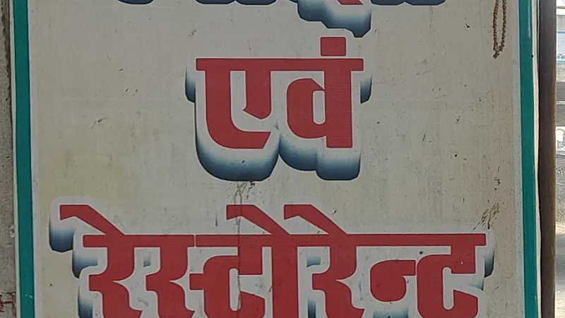 New Rasraj Sweets Restaurant