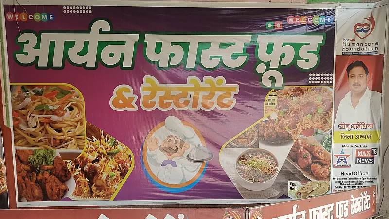 Aryan Fast Food And Restaurant