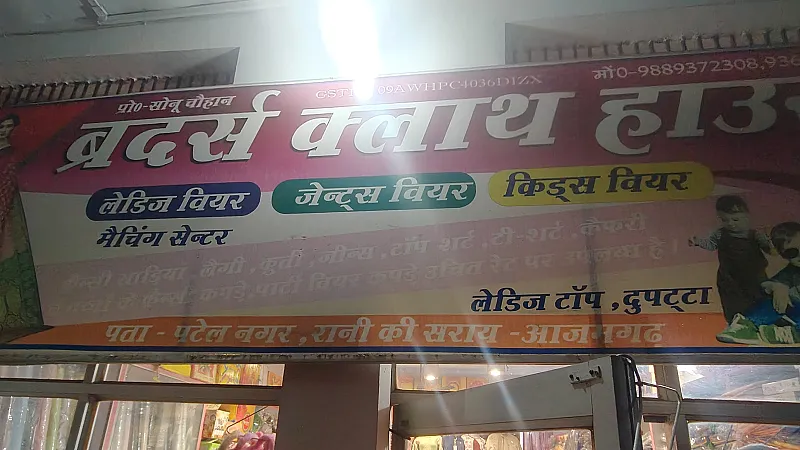 Brothers Cloth House