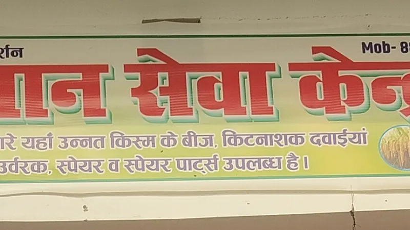Kisan Sewa Centre